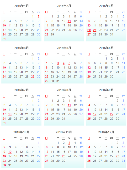 2016年日历图片